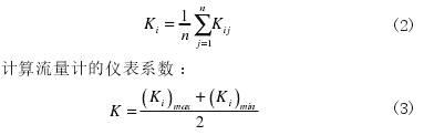 渦輪流量計計算公式