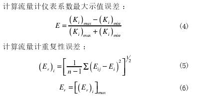 渦輪流量計計算公式