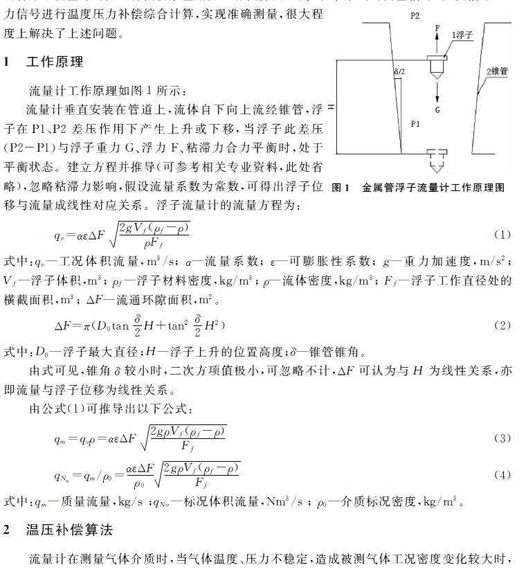 金屬管浮子流量計