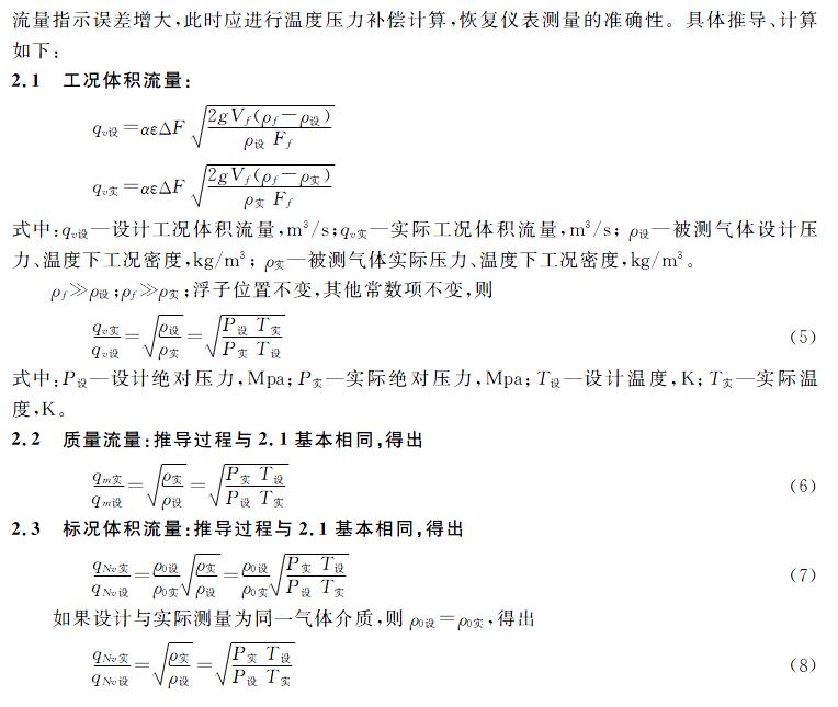 金屬管浮子流量計